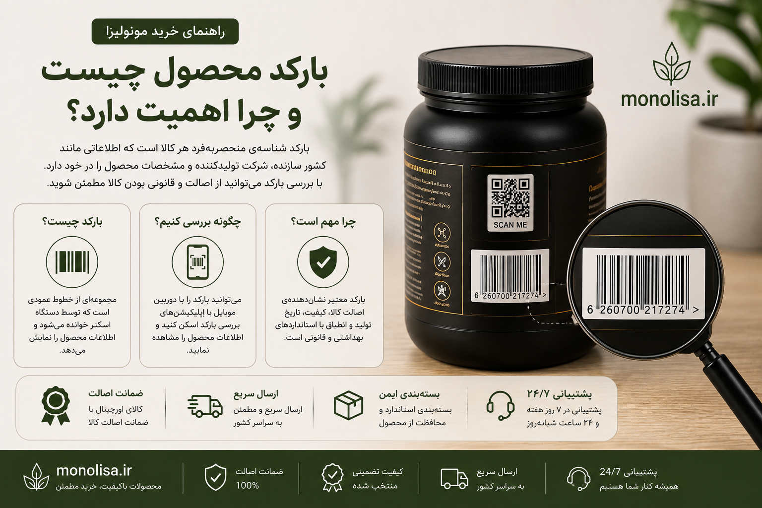 بارکد محصولات 