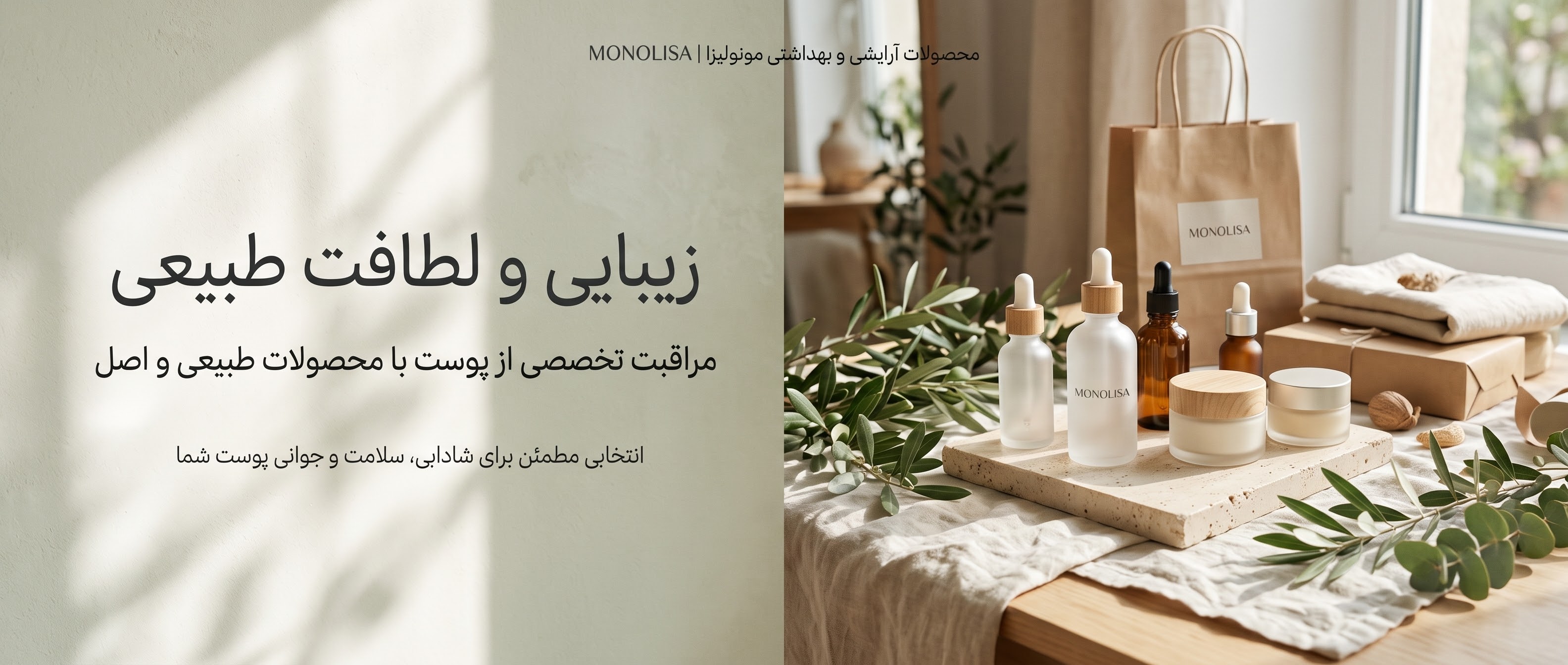 مراقبت پوستی و آرایشی 