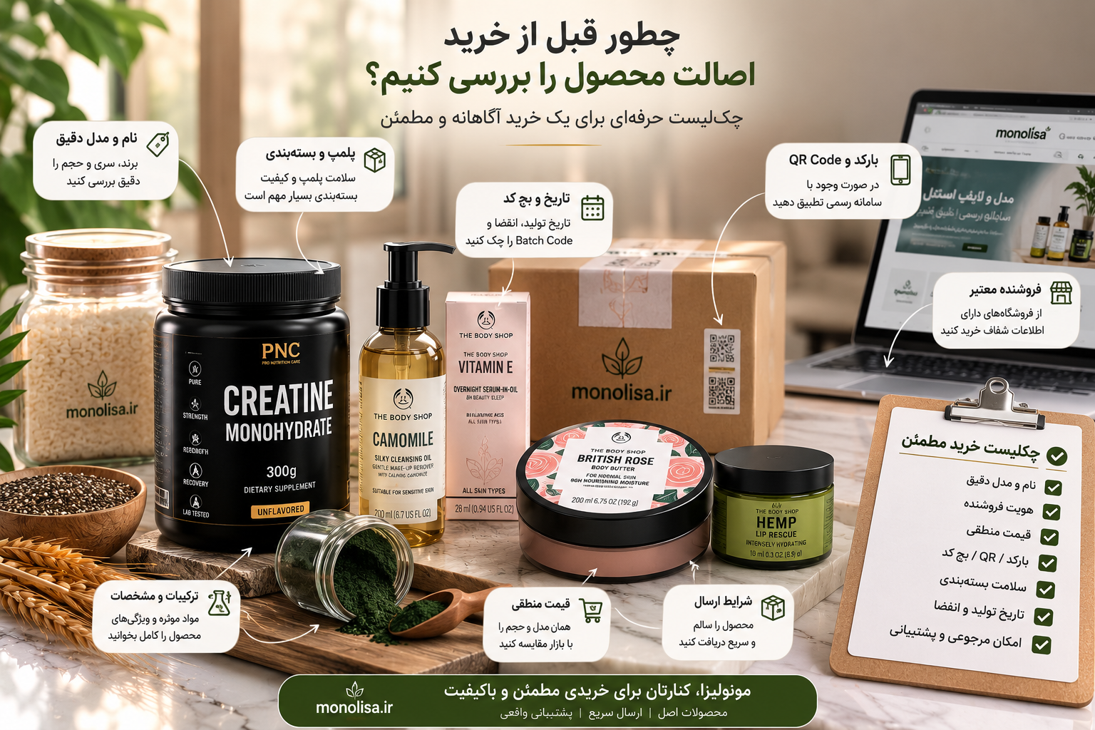 تشخیص درست محصول