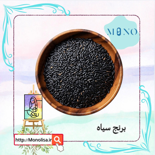 برنج سیاه