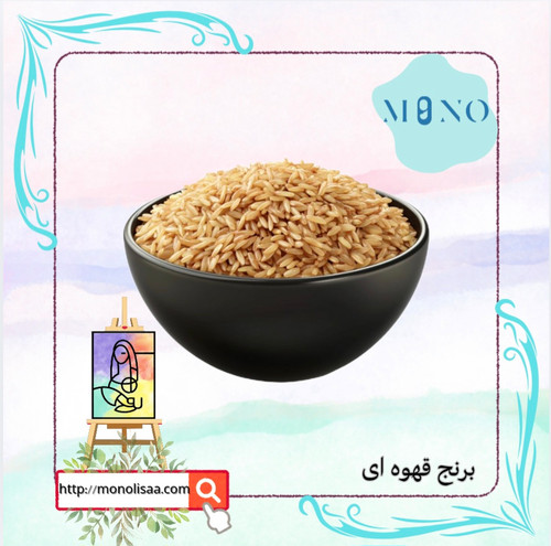 برنج قهوه ای