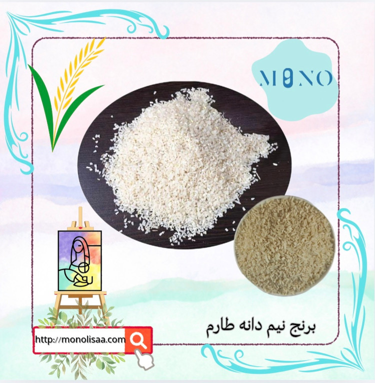برنج نیم دانه طارم هاشمی