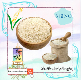 برنج طارم مازندران