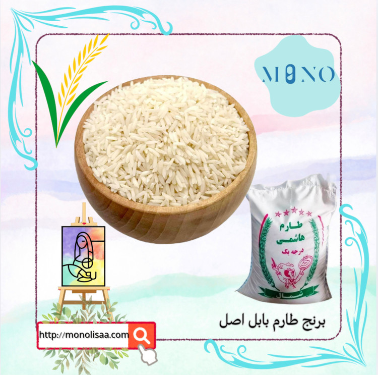 برنج طارم بابل اصل