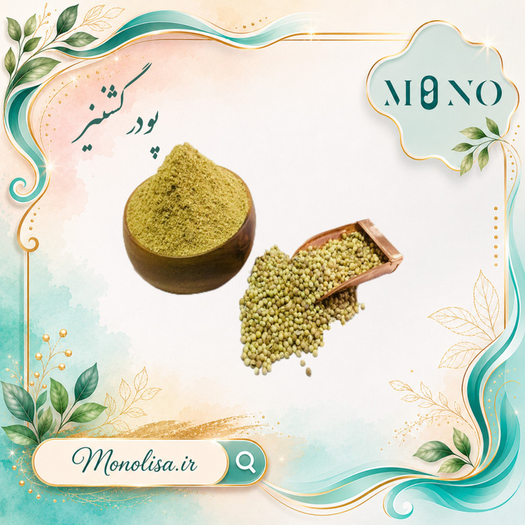 گشنیز