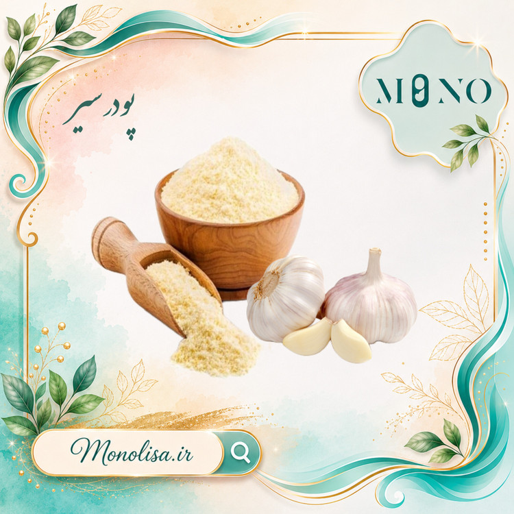 پودر سیر
