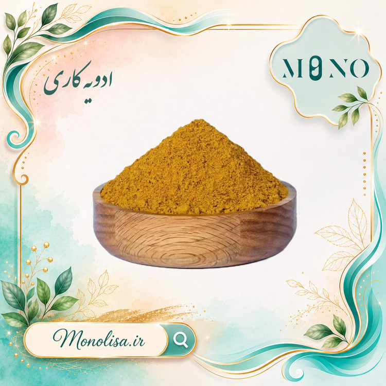 ادویه کاری