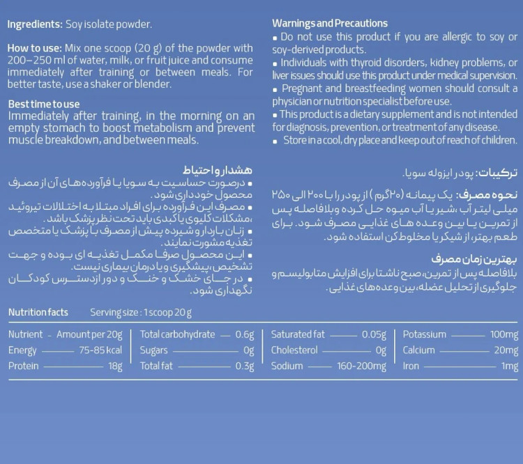 پودر ایزوله سویا