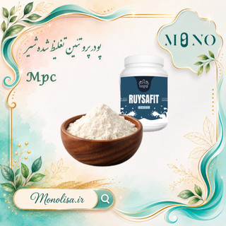 پودر پروتئین تغلیظ شده شیر mpc