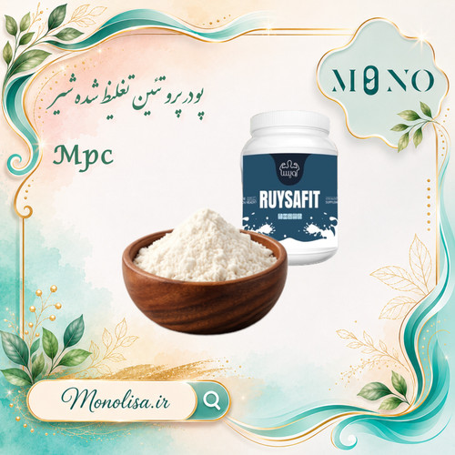 پودر پروتئین تغلیظ شده شیر mpc