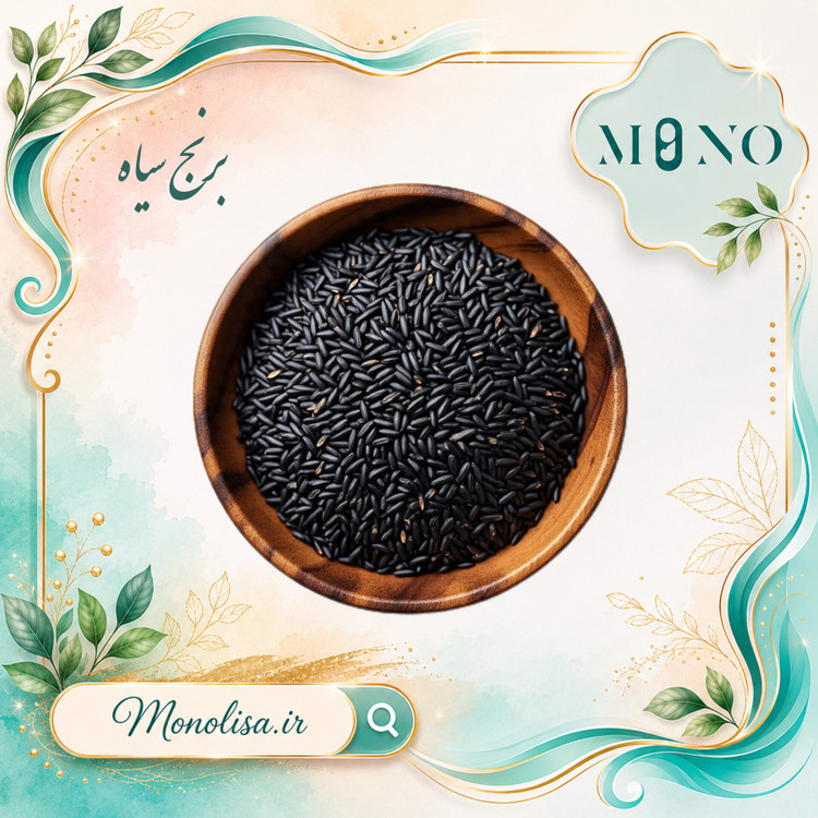 برنج سیاه