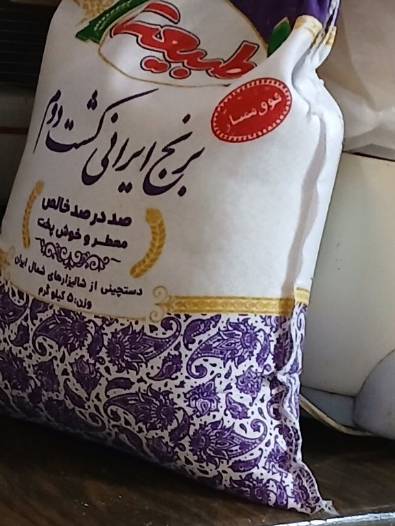 برنج ایرانی کشت دوم برند طبیعت خوشپخت