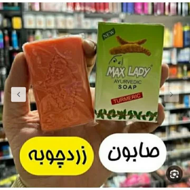 صابون زردچوبه مکس لیدی ۷۵ گرمی