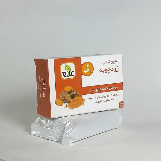 صابون گیاهی زردچوبه علاج