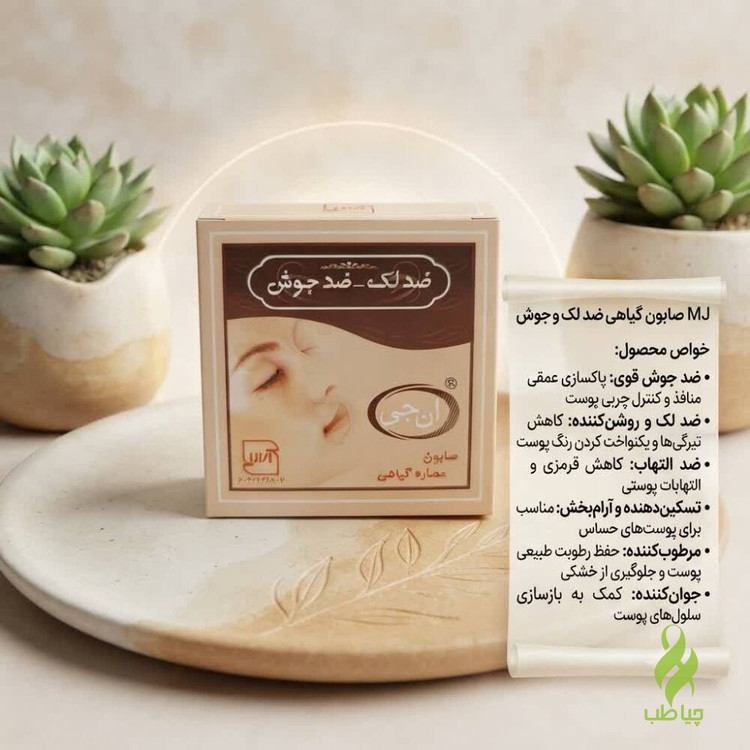 صابون ضد لک و ضد جوش ان جی NG