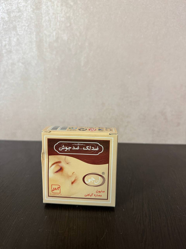 صابون ضد لک و ضد جوش ان جی NG