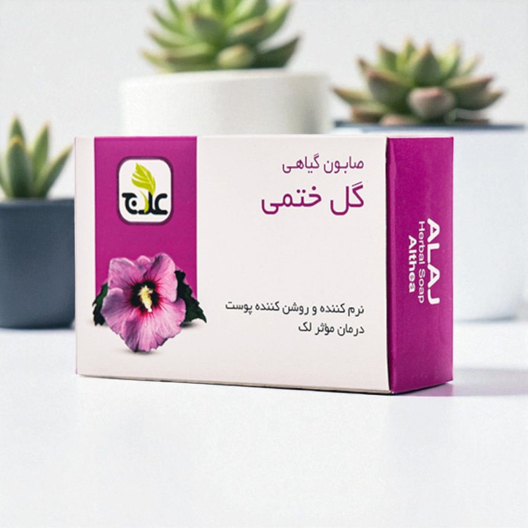 صابون گل ختمی علاج
