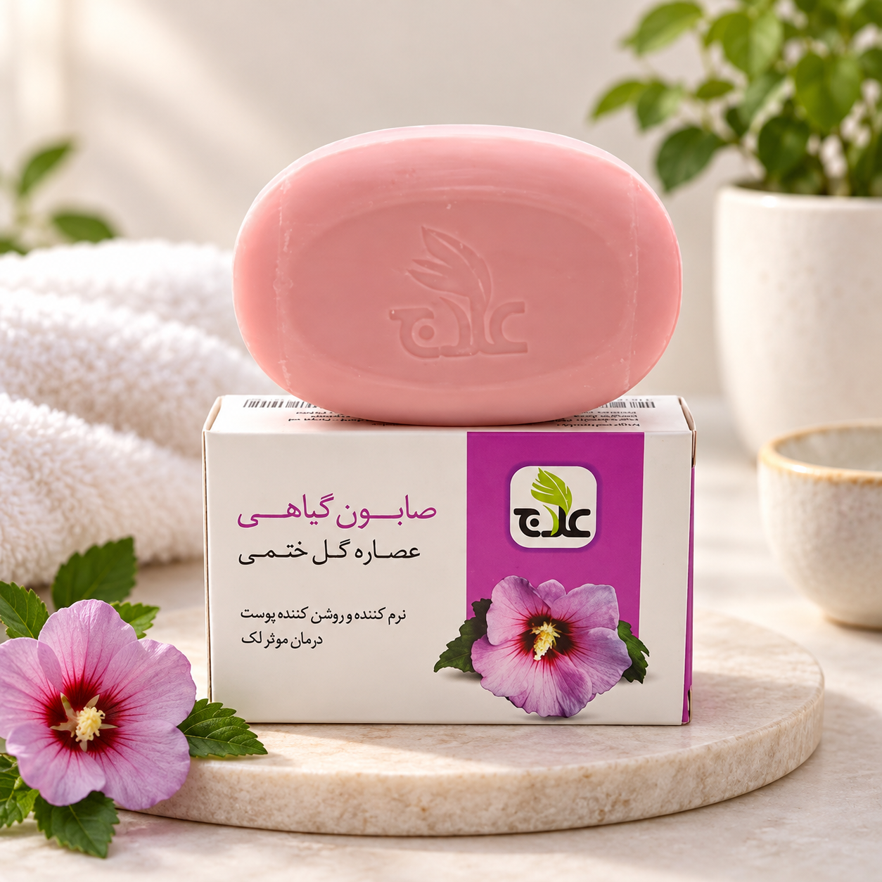 صابون گل ختمی علاج